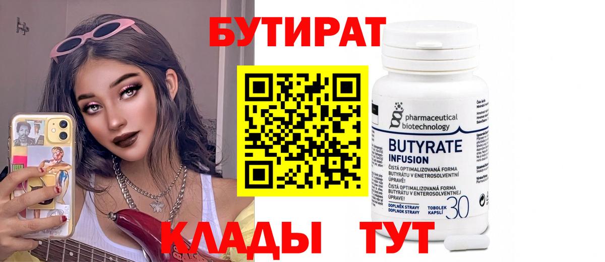БУТИРАТ  БУТИРАТ оксана  Вход с VPN  Тейково 
