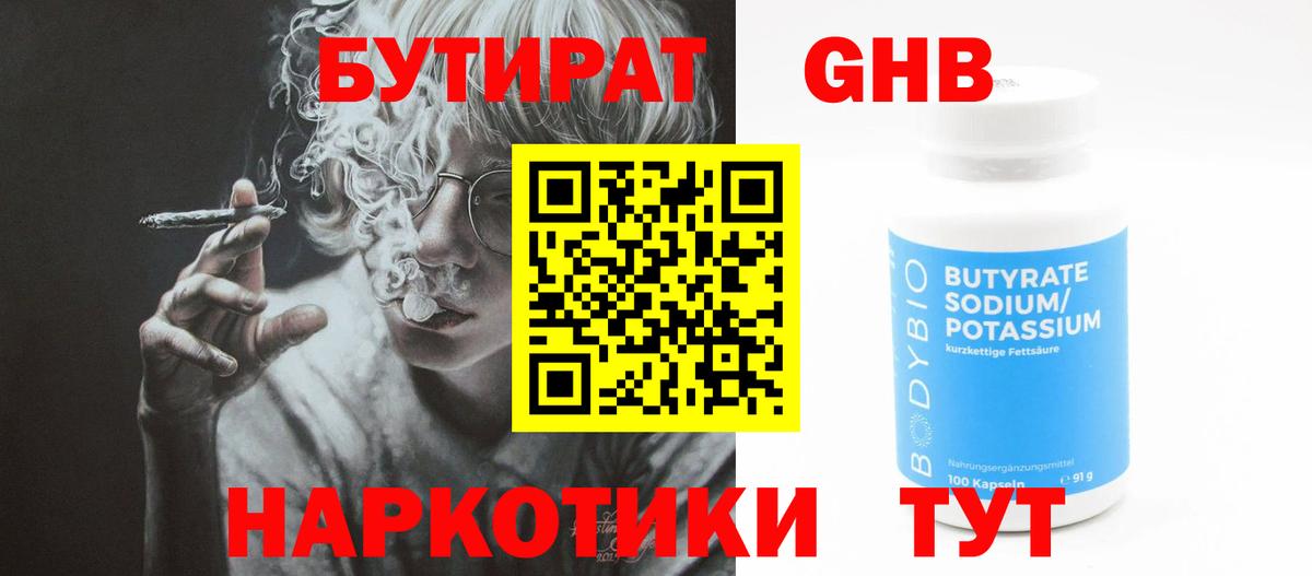 Бутират оксана Тейково