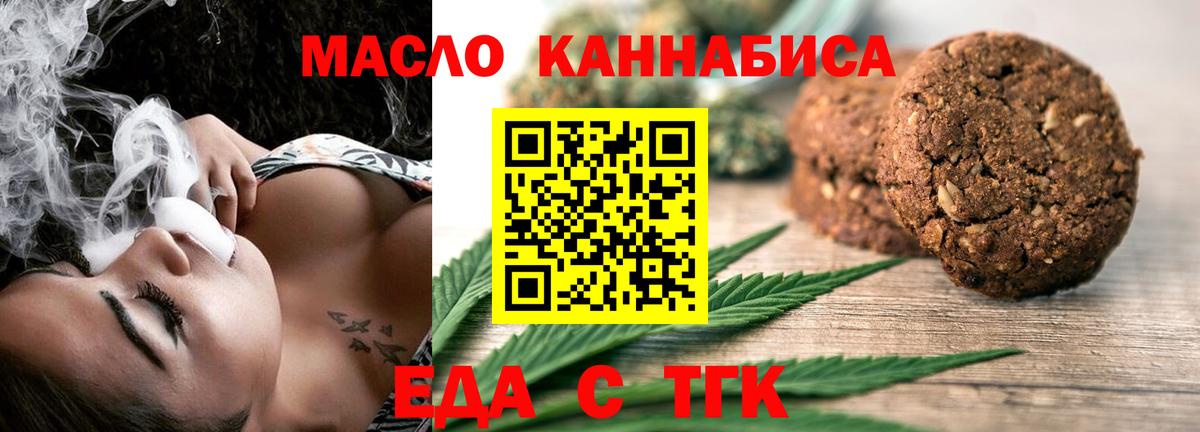 Тейково  Печенье с ТГК конопля  Вход с VPN 