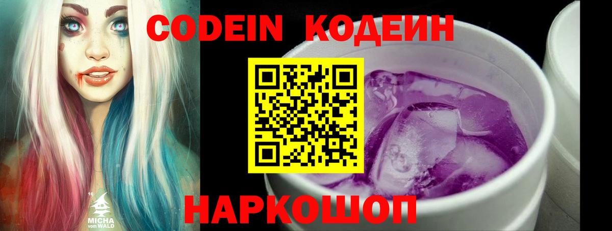 Кодеиновый сироп Lean напиток Lean (лин) Тейково