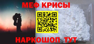 мяу мяу кристалл Ипатово
