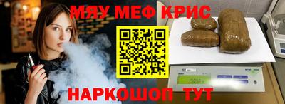 мяу мяу кристалл Ипатово