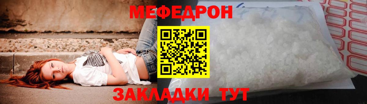 Меф мяу мяу Тейково