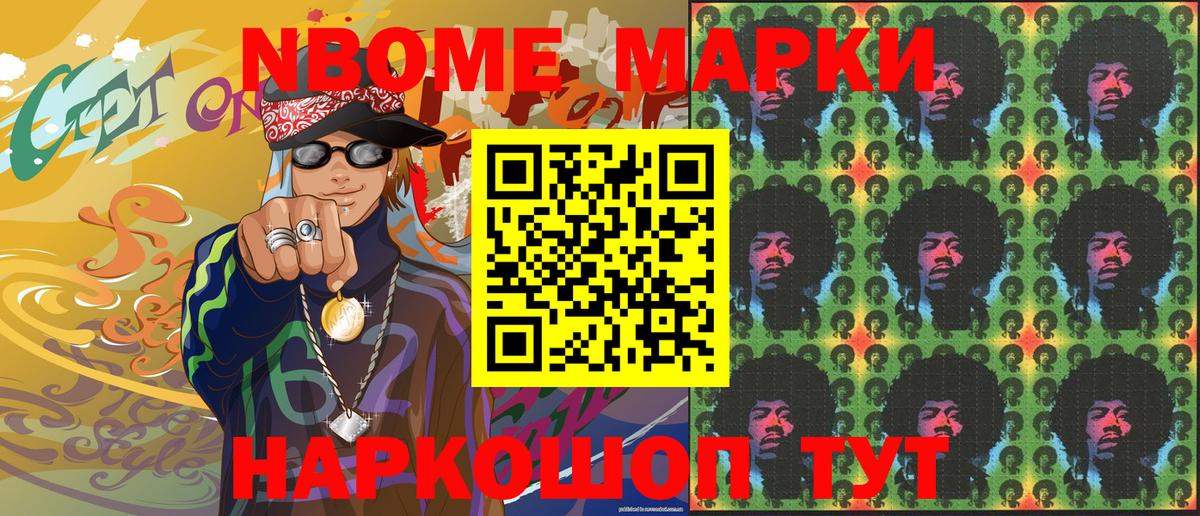 Наркотические марки 1,8мг Тейково